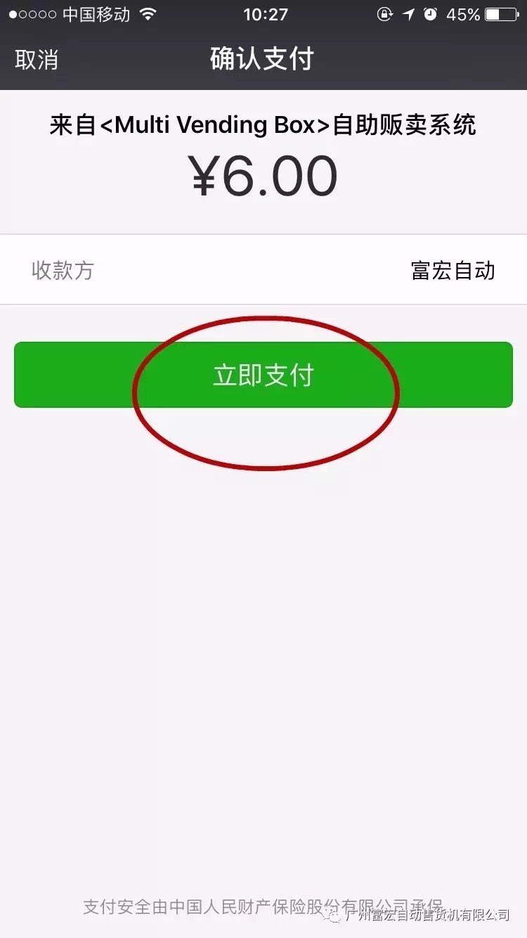 自動(dòng)售貨機