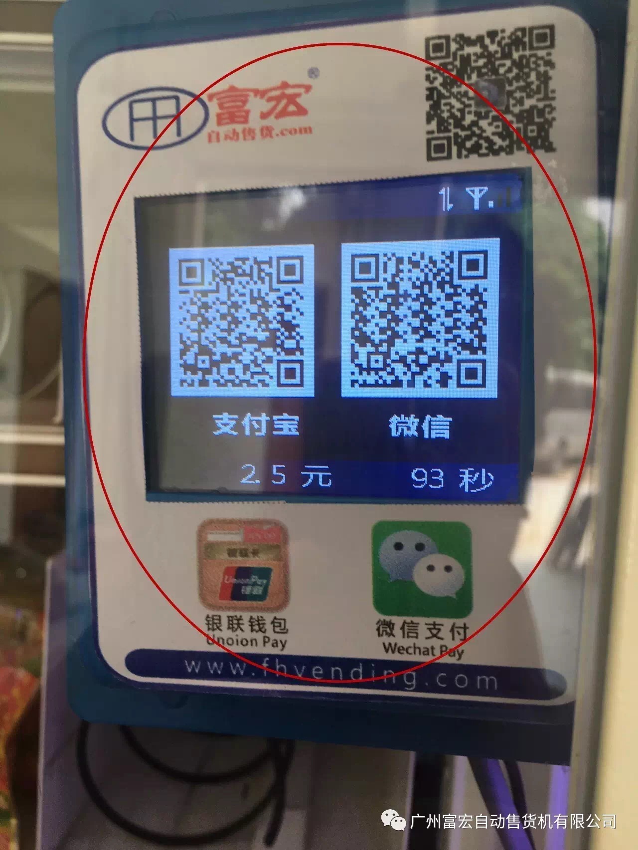 自動(dòng)售貨機