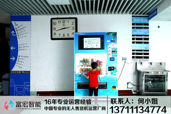自動(dòng)售貨機,自動(dòng)售賣(mài)機,自動(dòng)售貨機價(jià)格,廣州售貨機,無(wú)人售貨機,智能自動(dòng)售貨機加盟,自動(dòng)販賣(mài)機,飲料自動(dòng)售貨機,廣州富宏智能售貨機