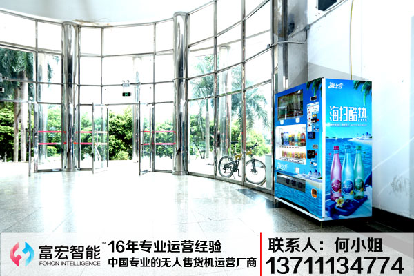 自動(dòng)售貨機,自動(dòng)售賣(mài)機,自動(dòng)售貨機價(jià)格,廣州售貨機,無(wú)人售貨機,智能自動(dòng)售貨機加盟,自動(dòng)販賣(mài)機,飲料自動(dòng)售貨機,廣州富宏智能售貨機