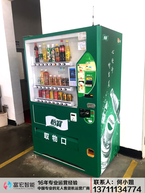 自動(dòng)售貨機,自動(dòng)售賣(mài)機,自動(dòng)售貨機價(jià)格,廣州售貨機,無(wú)人售貨機,智能自動(dòng)售貨機加盟,自動(dòng)販賣(mài)機,飲料自動(dòng)售貨機,廣州富宏智能售貨機