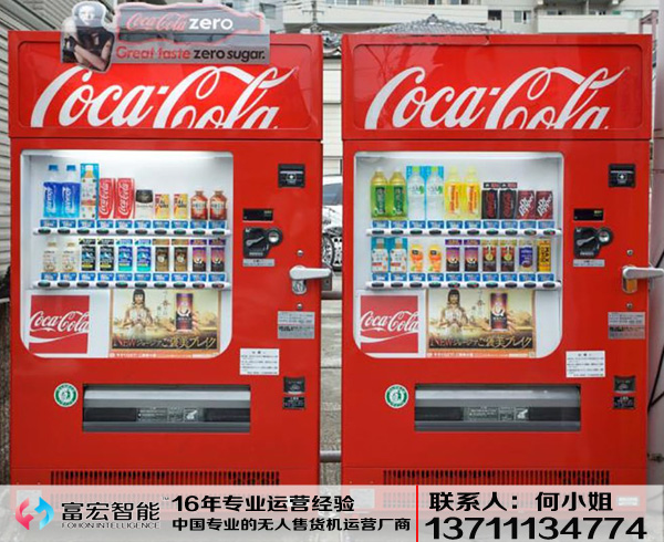 自動(dòng)售貨機,自動(dòng)售賣(mài)機,自動(dòng)售貨機價(jià)格,廣州售貨機,無(wú)人售貨機,智能自動(dòng)售貨機加盟,自動(dòng)販賣(mài)機,飲料自動(dòng)售貨機,廣州富宏智能售貨機