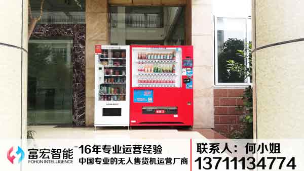 自動(dòng)售貨機,自動(dòng)售賣(mài)機,自動(dòng)售貨機價(jià)格,廣州售貨機,無(wú)人售貨機,智能自動(dòng)售貨機加盟,自動(dòng)販賣(mài)機,飲料自動(dòng)售貨機,廣州富宏智能售貨機