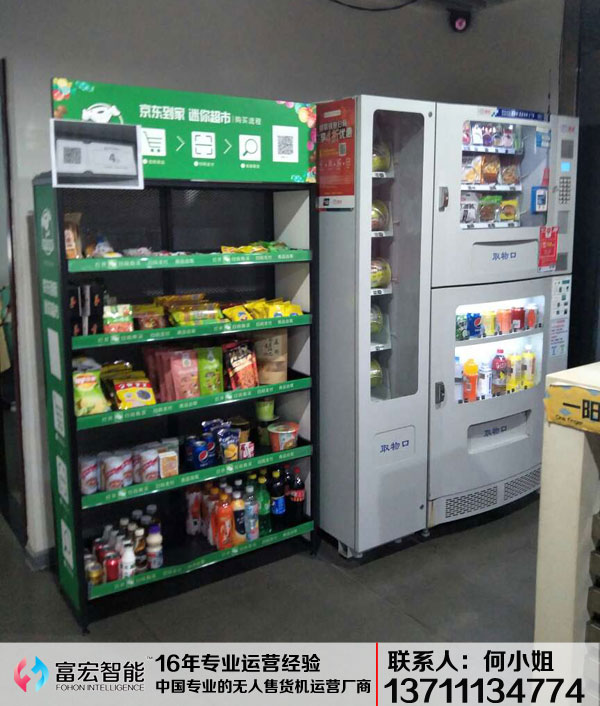 自動(dòng)售貨機,自動(dòng)售賣(mài)機,自動(dòng)售貨機價(jià)格,廣州售貨機,無(wú)人售貨機,智能自動(dòng)售貨機加盟,自動(dòng)販賣(mài)機,飲料自動(dòng)售貨機,廣州富宏智能售貨機
