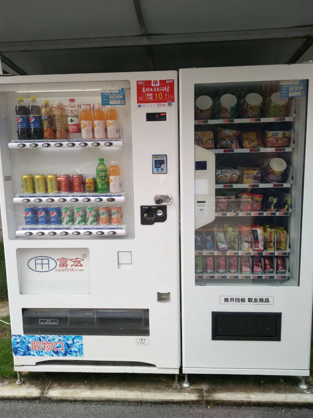 自動(dòng)售貨機，自助販賣(mài)機，無(wú)人售貨機，自動(dòng)售賣(mài)機，富宏智能售貨機