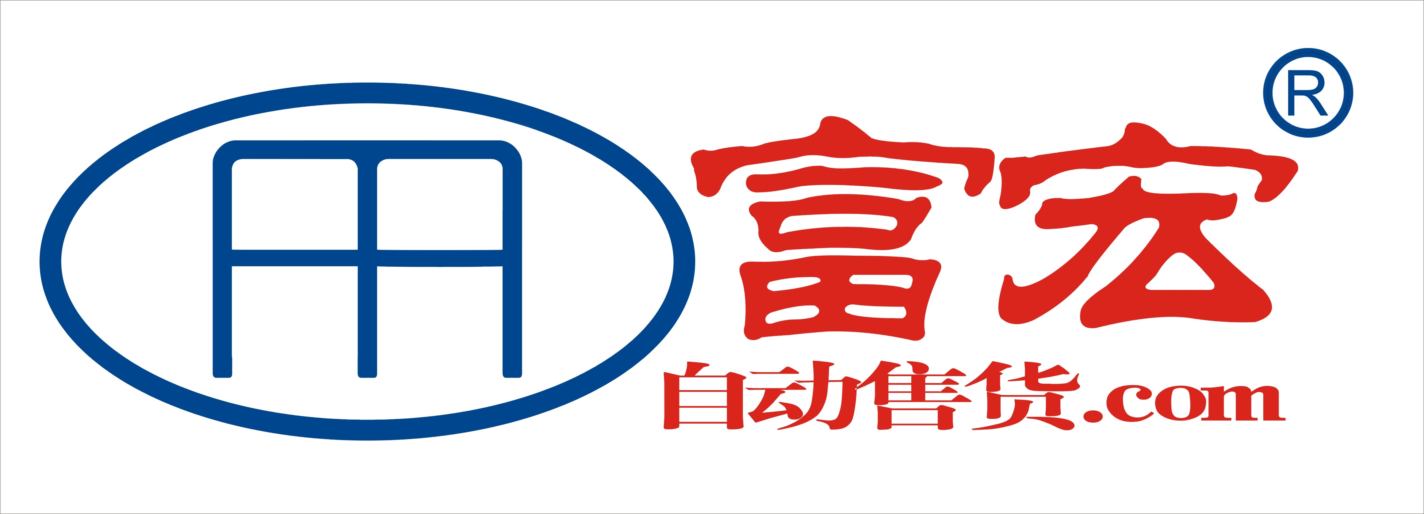全自動(dòng)售貨機