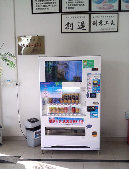 自動(dòng)售貨機