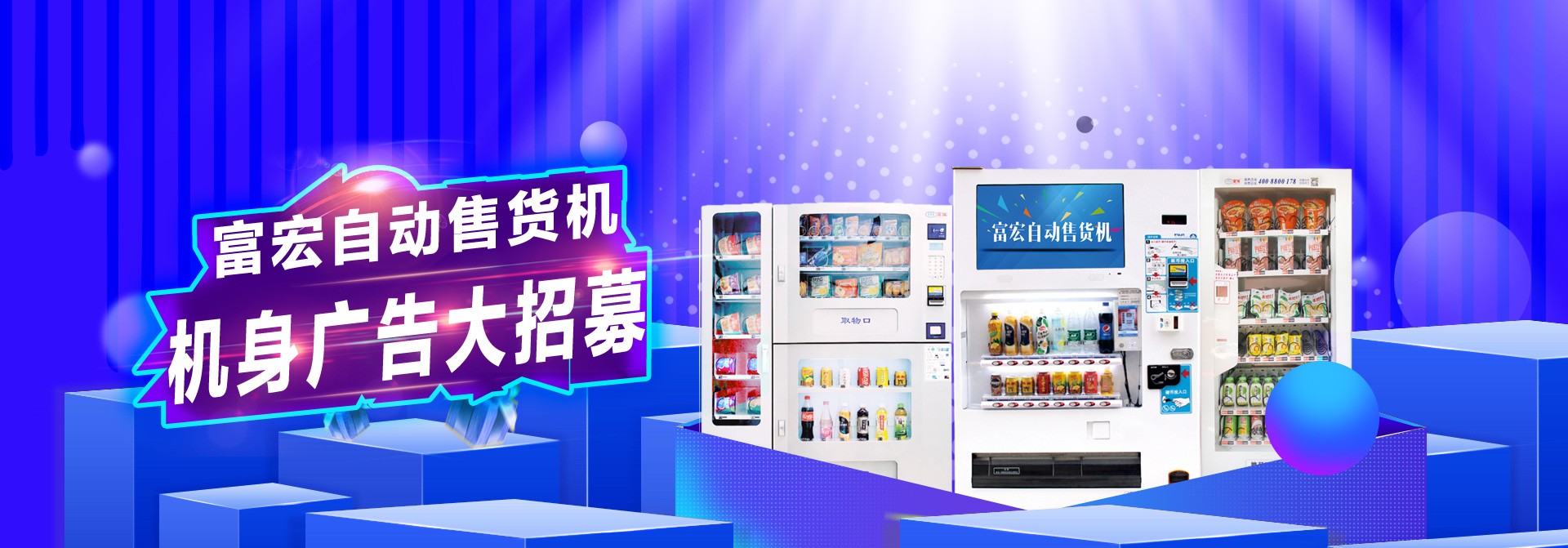 自動(dòng)售貨機